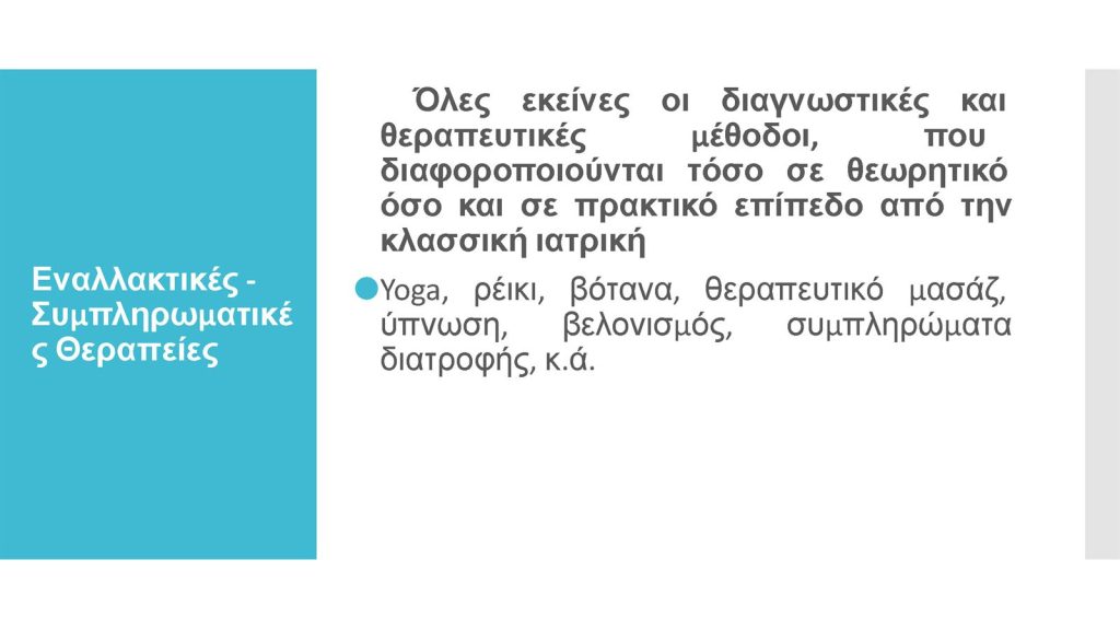 Διαβήτης και Συμπληρώματα Διατροφής Παπαδημητρίου Page 03