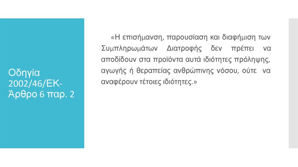 Διαβήτης και Συμπληρώματα Διατροφής Παπαδημητρίου Page 06