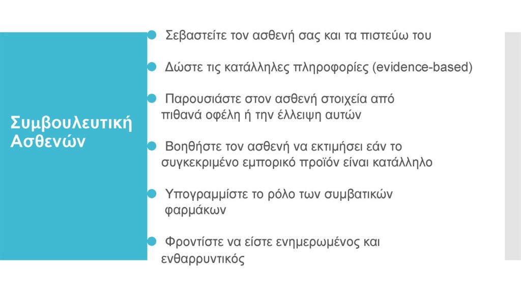 Διαβήτης και Συμπληρώματα Διατροφής Παπαδημητρίου Page 25